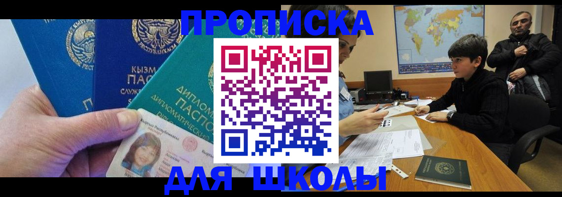 прописка для военкомата в Белоозёрском