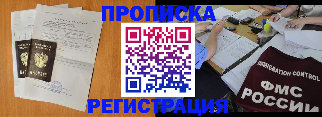 временная регистрация 2025 в Белоозёрском